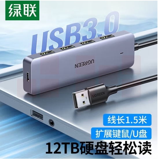 绿联 分线器 USB3.0 高速扩展4口HUB扩展坞1.5米集线器电脑一拖四多接口延长线 90879