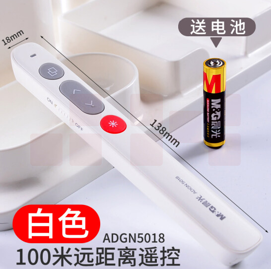 晨光普惠型翻页笔ADGN5018控制距离：100米 光线颜色：红色黑色