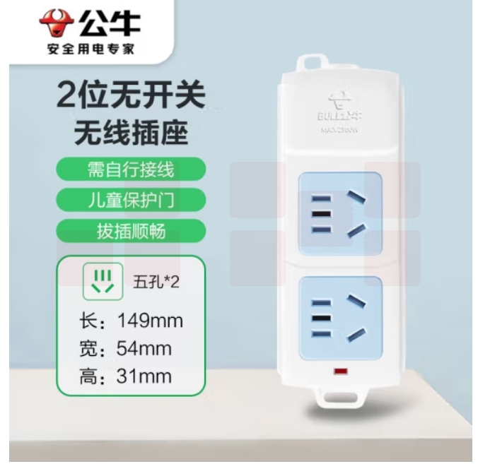 公牛 GN-A02  2位无线插座  无线  10A250V  多位插座