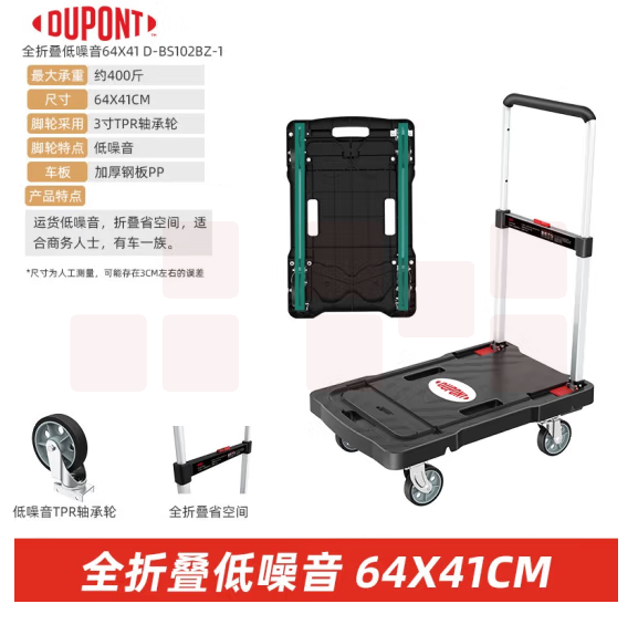 杜邦  全折叠平板车承重约400斤  41*64cm  货号：JC