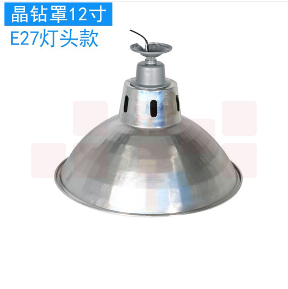 反光灯罩 工矿灯灯罩超亮聚光 E27  12寸  货号：JC