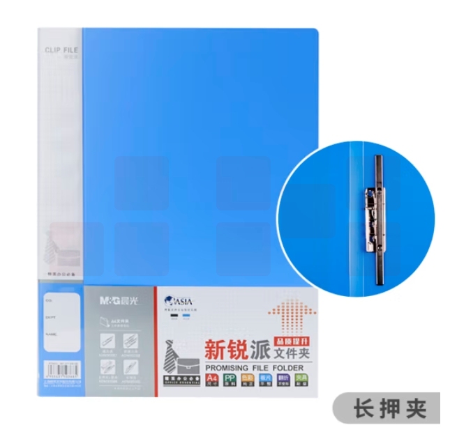 晨光 A4资料夹文件夹弹力夹单长押夹 ADM95090 蓝色/1个