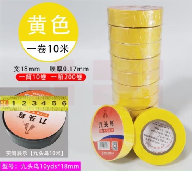 九头鸟 10米/卷 黄色电工绝缘胶布10盘装 PVC电气胶带