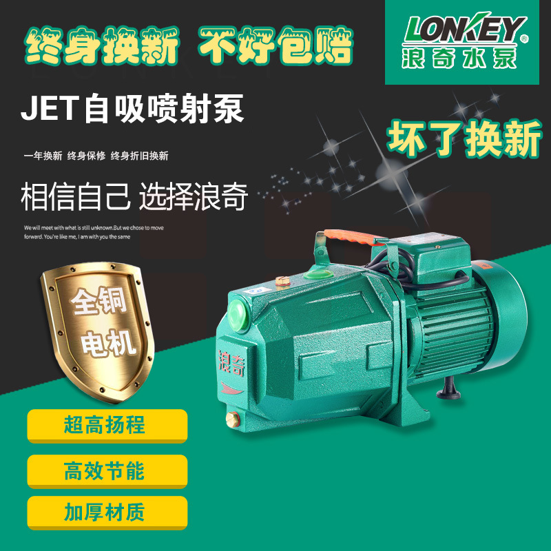 浪奇高扬程增压泵水井抽水泵自来水加压喷射泵自吸泵220V