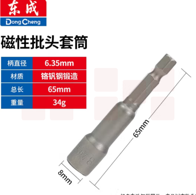 东成 8mm 六角批头磁性套筒批头电钻批头螺母批头套筒 单支