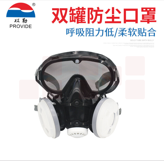 以勒9600B防尘嘴眼鼻灰尘口鼻口罩连体防一体粉尘眼罩防雾眼镜面具