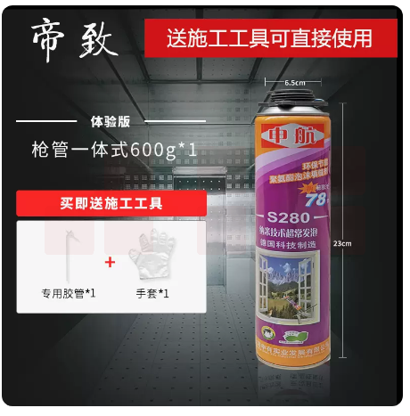 泡沫胶 发泡剂 填缝剂 600g枪管一体式发泡剂   货号：JC