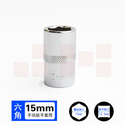 巨联（JULIAN） 1/2 15mm 12.5mm系列1/2 套筒套筒头手用套筒头