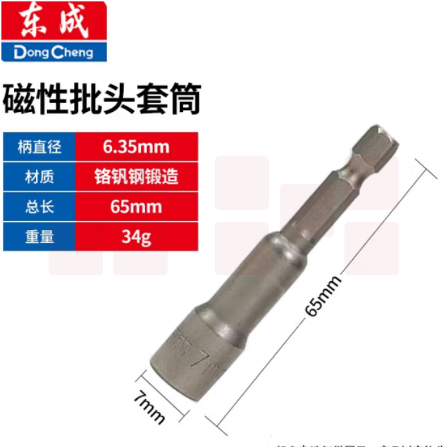 东成 7mm 六角批头磁性套筒批头电钻批头螺母批头套筒 单支
