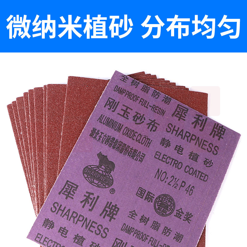 犀利牌（XILI）  1.5＃  80目  100张/包 砂布