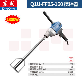 东成  QIU-FF05-160 搅拌机腻子涂料油漆混凝土水泥搅拌器（1800W）