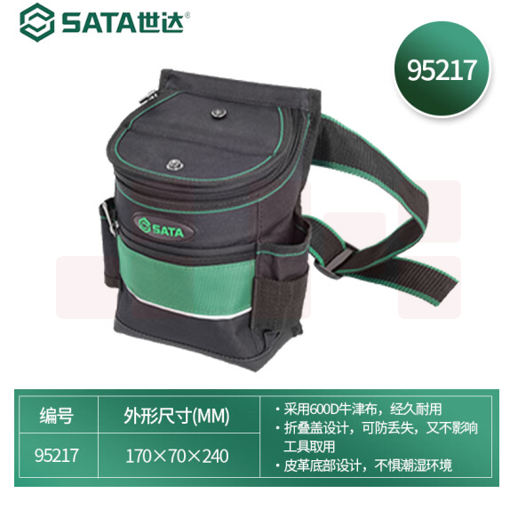 世达（SATA）专业带盖工具腰包 牛津布防水防划工具包 95217  货号：JC