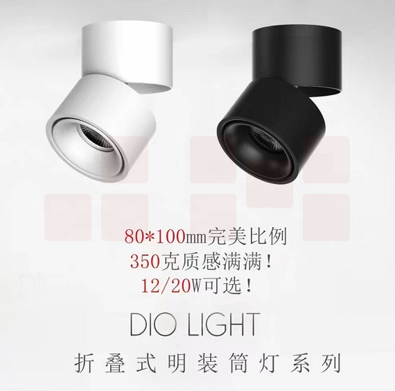 折叠式明装筒灯 80*100mm  货号：JC