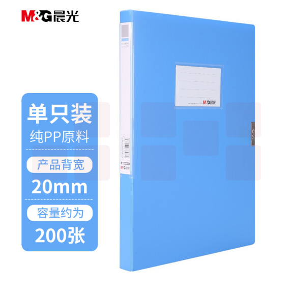 晨光 ADM94812档案盒 235*320*20mm 蓝色
