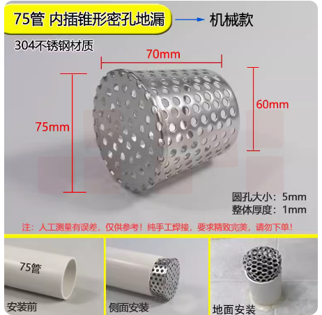 不锈钢侧排内插过滤网  75管 货号：JC