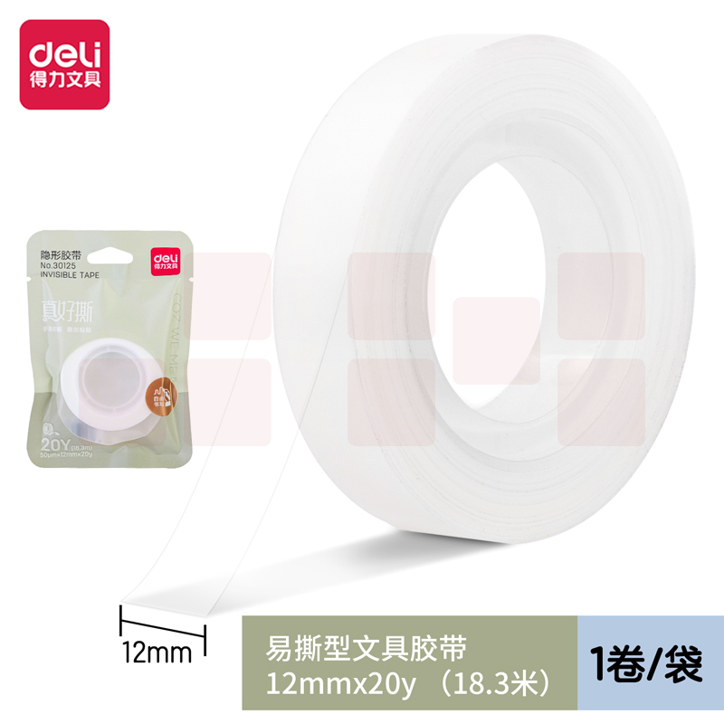 得力30125隐形胶带12mm*20y*50μm(白色)(1卷/