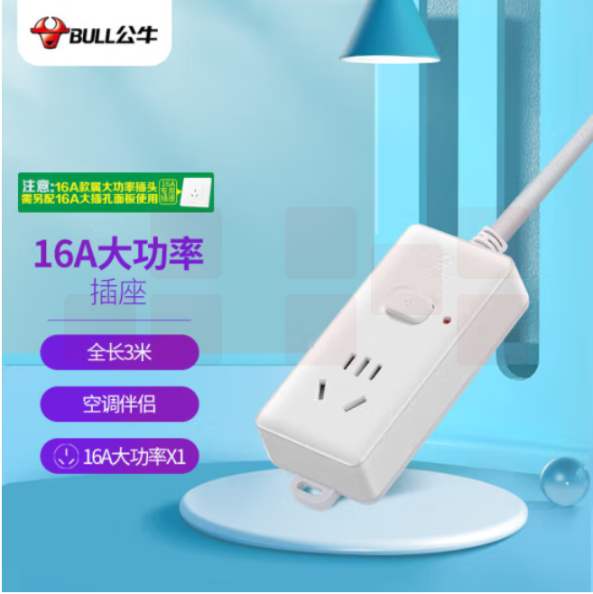 公牛GN-104D 全长3米 大功率16A空调插座/新国标插座/插线板/插排/排插/接线板 1位总控