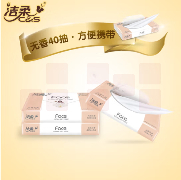 洁柔 小包抽纸face纸巾 便携式餐巾纸 3层40抽 100包/箱