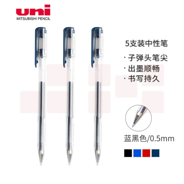 三菱 UM-100墨蓝色中性笔0.5mm 5支装
