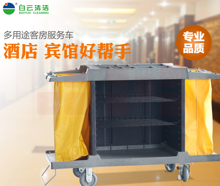 白云清洁（BAIYUN）AF08159酒店宾馆客房保洁车