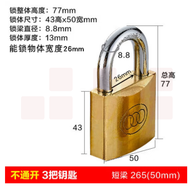 三环 铜挂锁 50mm 265  6/盒 单位；把