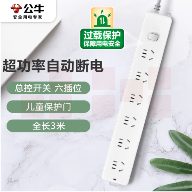 公牛 GN-107 6位总控 3米多位插座超功率保护 插座接线板/插排过载保护拖线板插板六位