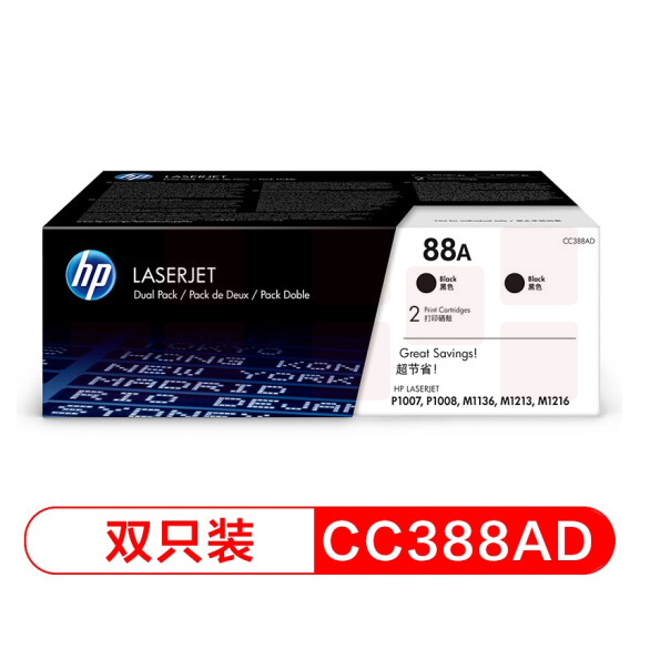  惠普   CC388AD 88A 黑色双只装 硒鼓HP 1106 p1108 m1136 m126a m126nw m226dw