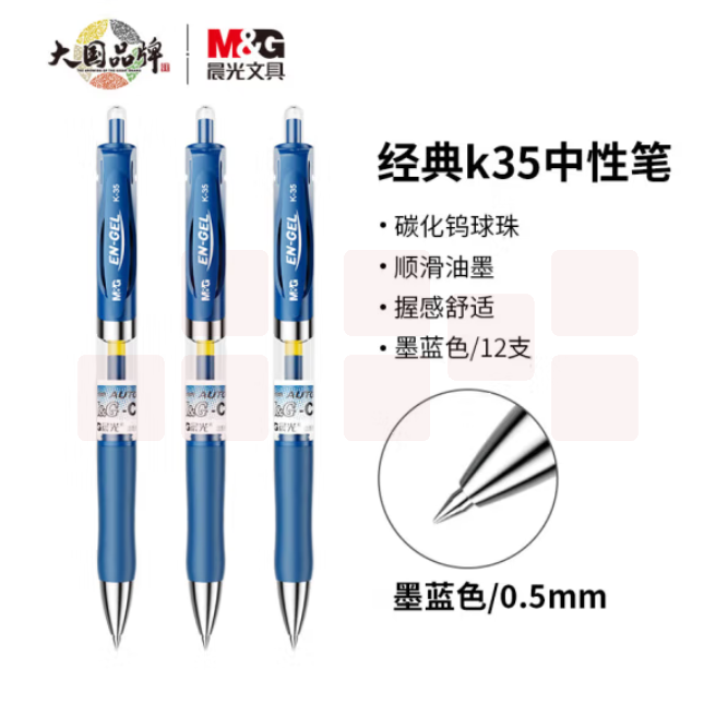 晨光 K35中性笔 K-35 0.5mm (墨蓝色) 12支/盒
