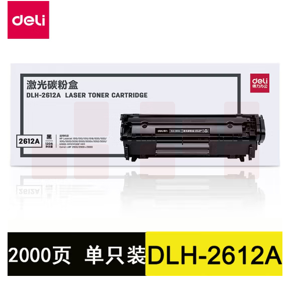 得力DLH-2612A 激光碳粉盒（鼓粉一体）黑色(只)适用于1010/1012/1015/1018/1020/1022/3015/3020 打印量：2000