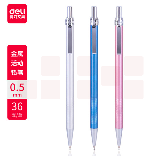 得力6492金属活动铅笔0.5mm （36支/盒）单支装价格