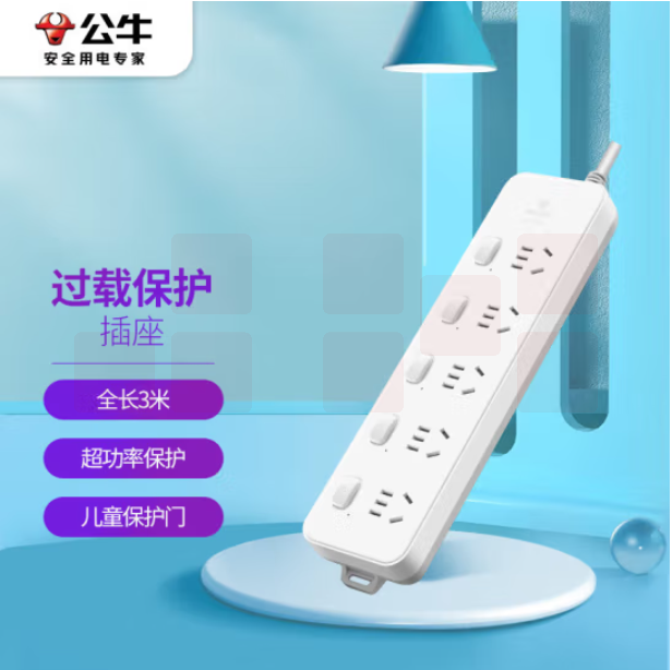 公牛 GN-312 5位分控 3米线多位插座 超功率保护10A250V 接线板