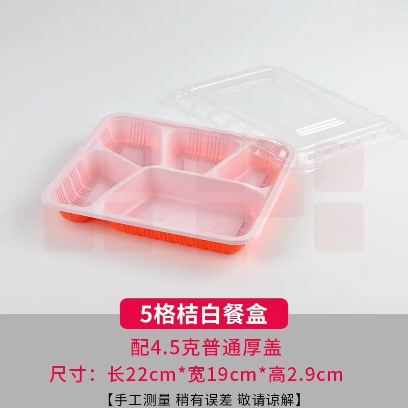 一次性餐盒五格分格便当盒长方形饭盒  桔白色 800个/箱