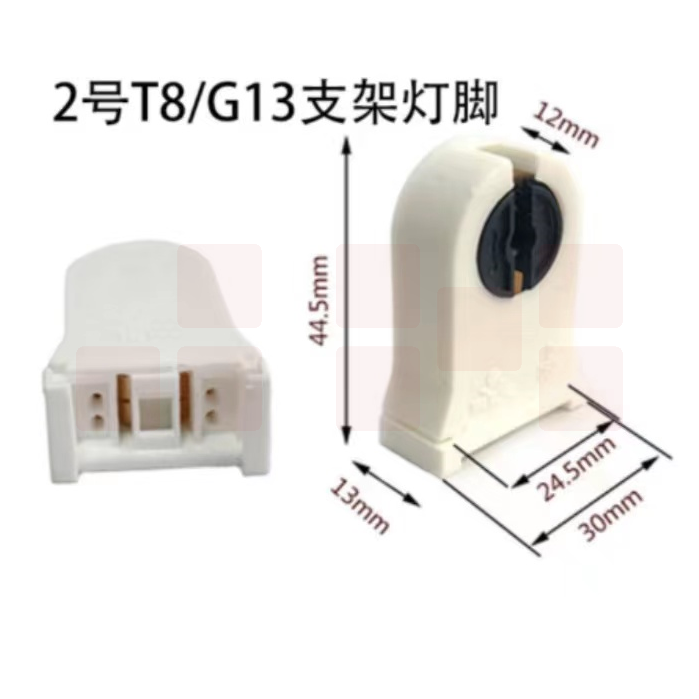 灯脚  支架灯脚  T8/G13灯脚 （一对）  50对起订