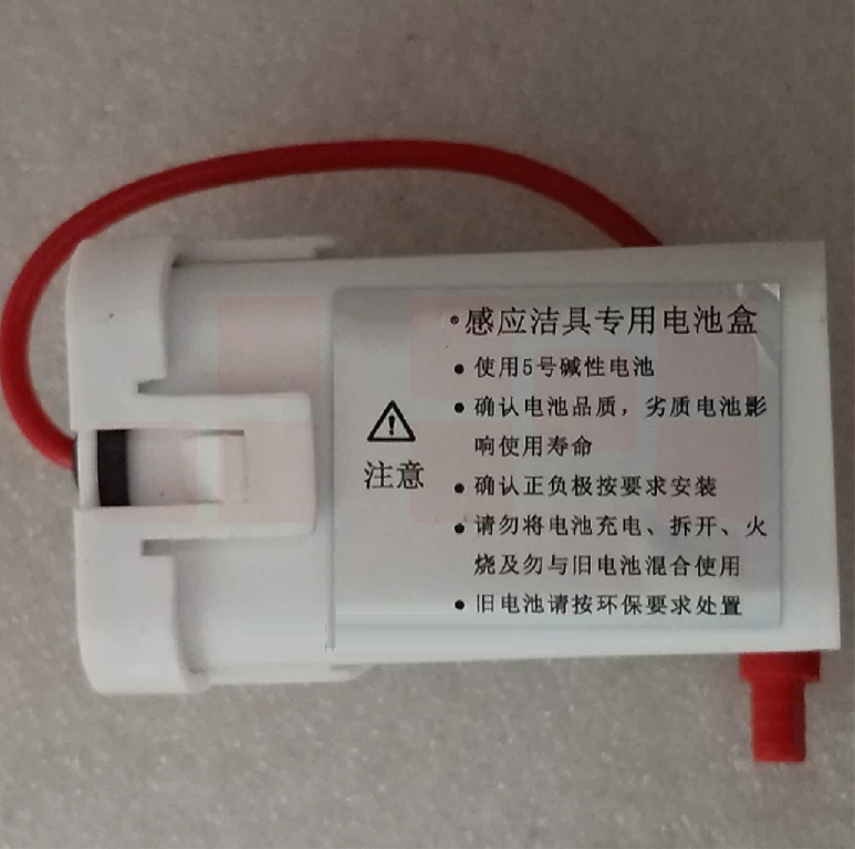 厕所冲水感应器电池盒   小便斗感应冲水器电池盒 货号：WY