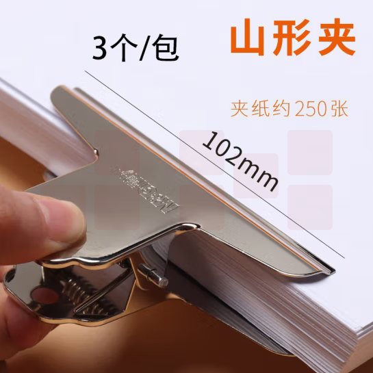 晨光（M&G） 山形票夹 不锈钢票据夹 金属铁夹子 不锈钢山形夹102mm 3个装 ABS92638