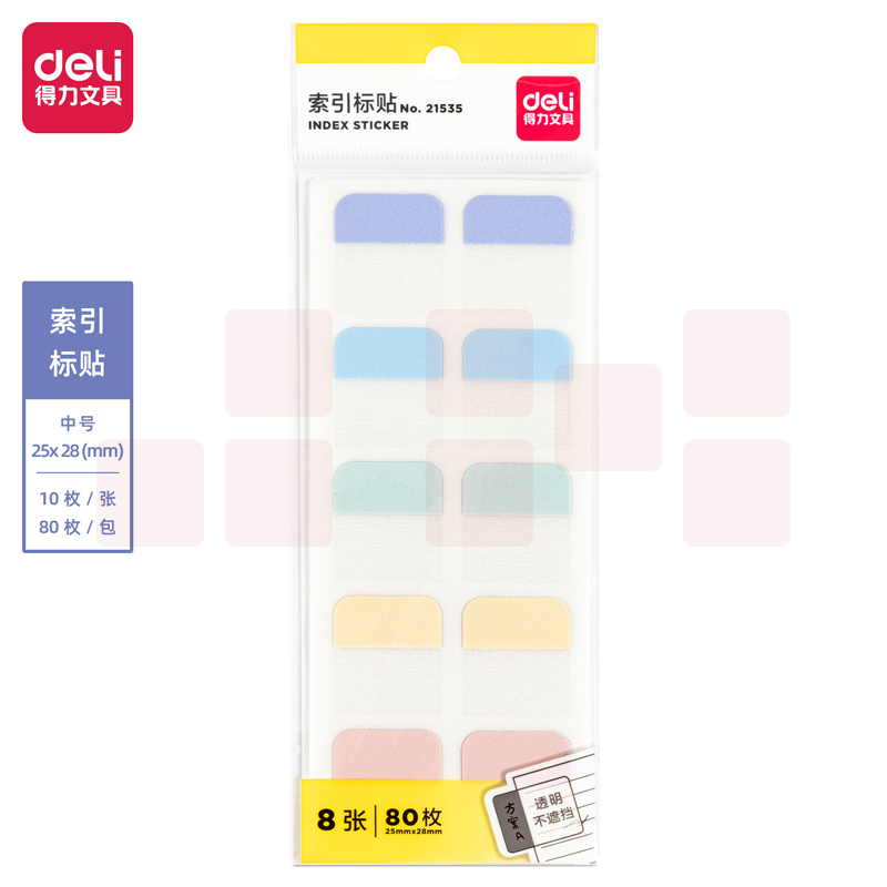 得力（deli）80枚10张索引标签贴指示贴 25*28mm 归类便利贴记事贴21535