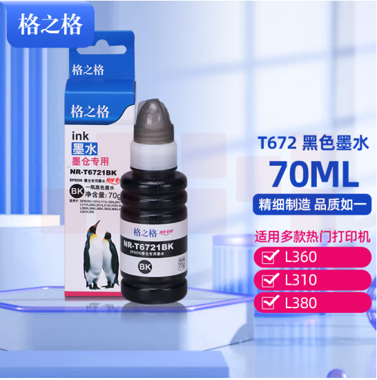 格之格NR-T6721BK墨水黑色适用爱普生L310 L360 L1300 L313 L301 L365 L101 L111 L201 L211墨仓式打印机