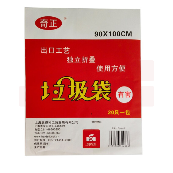奇正  垃圾袋（有害） 90*100 红色垃圾袋 20个/包  货号：LJ
