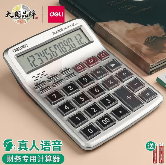 得力1511 计算器语音水晶大按键计算机 12位数大屏幕