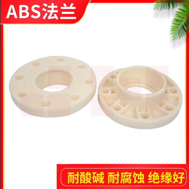 ABS法兰 63mm 货号：JC