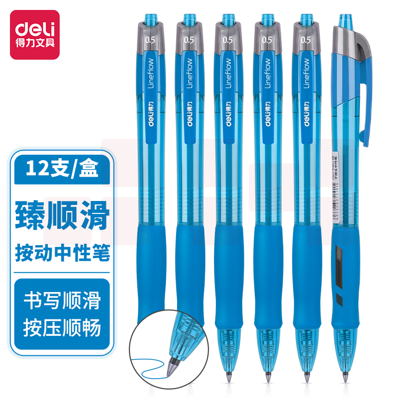 得力S08臻顺滑办公中性笔0.5mm弹簧头(蓝色)(支)