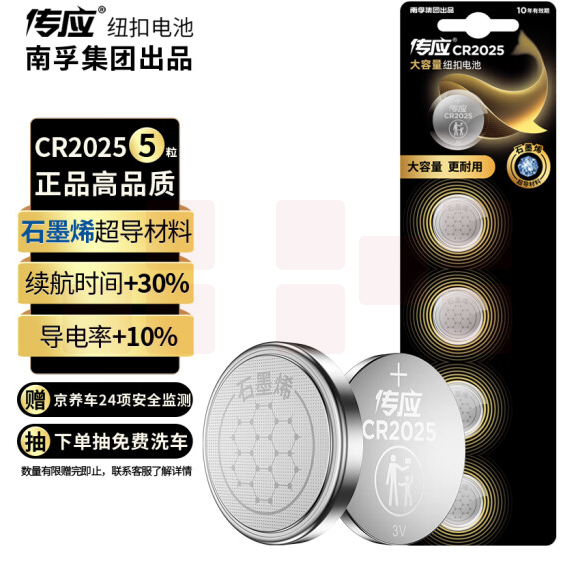 南孚 CR2025 纽扣电池  3V锂电池 手表电池 5粒/卡 单粒价格