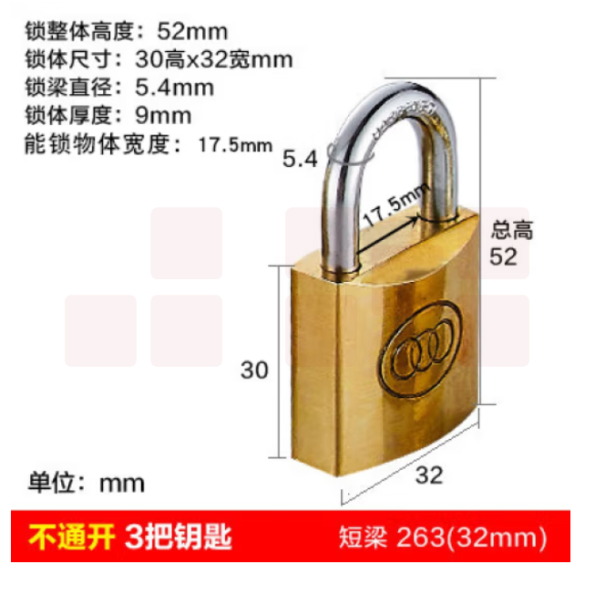 三环 32mm铜挂锁 263  6盒/把 单位；把