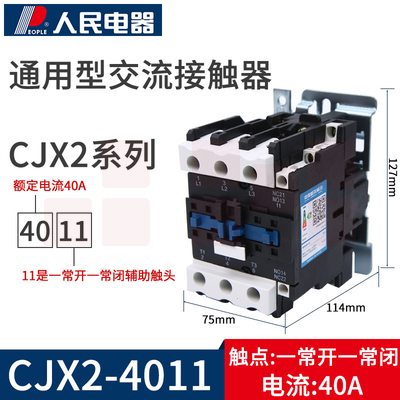 人民电器  380v CJX2-4011交流接触器
