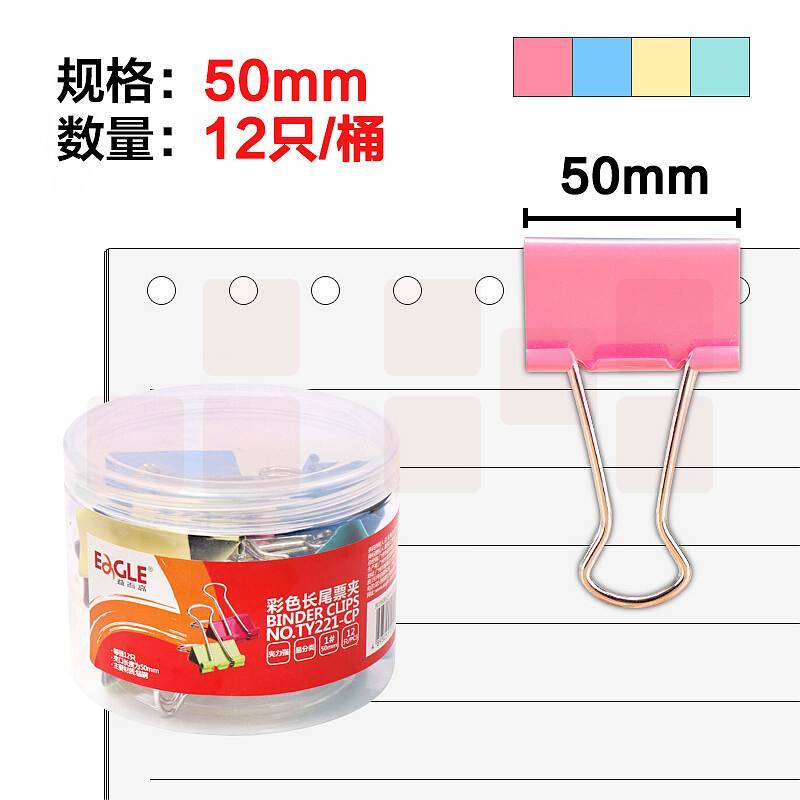 益而高TY221-CP长尾夹彩色51mm/12支/筒(筒)