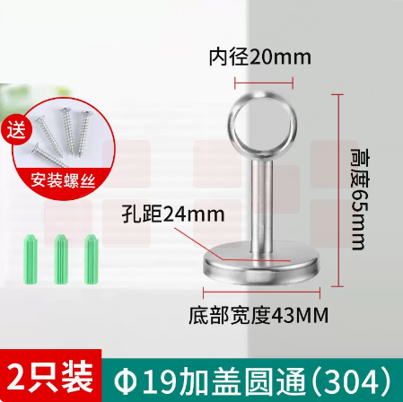 加厚挂衣杆配件  衣杆托底座法兰座  19圆通304 加盖  2个 货号：JC