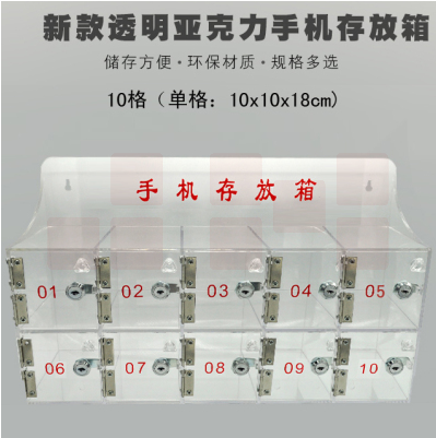 手机存放箱 带锁透明亚克力收纳盒  单门  10门 尺寸10*10*18cm