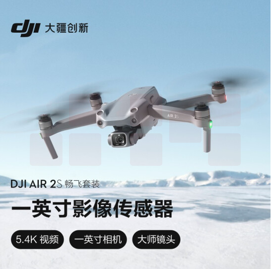 大疆 DJI Air 2S 航拍无人航拍器 畅飞套装 一英寸相机 5.4K超高清视频 智能拍摄 专业航拍器
