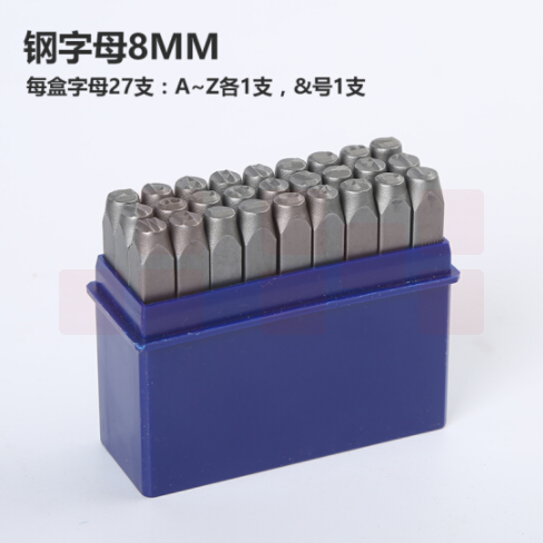 巨联（JULIAN）ZM8 钢印字母A-Z 手敲字母钢印 字模 冲皮具钢字母 字头刚印钢字母 8mm钢字母
