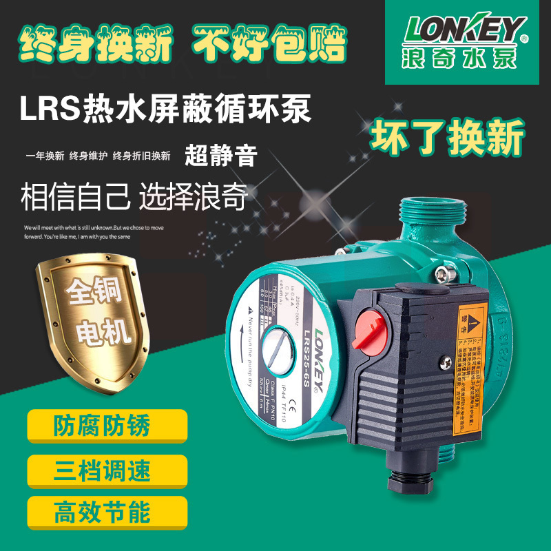  浪奇 LRS15-8.5Z-100W 屏蔽泵 暖气循环泵增压泵